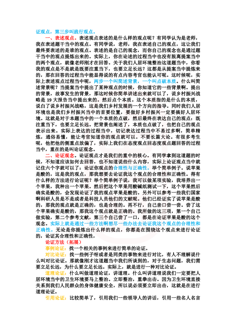 重点稿综合分析题农村人居环境整治或柔性处理--鸿羽老师_2026考公资料_（28）上岸村合集（司马、章晓铭、王永恒、天晓、忠政、丁旭等）_2025合集_7丁旭合集