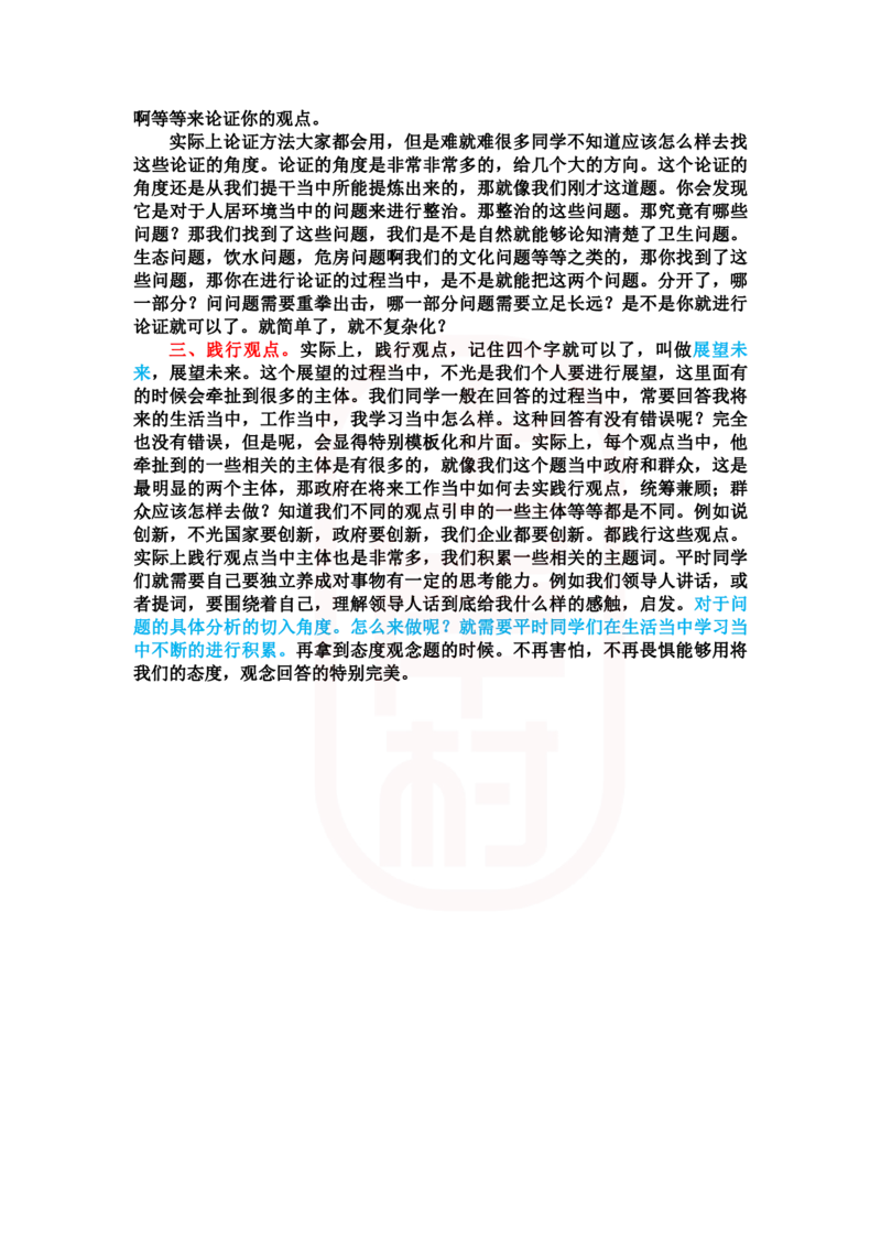 重点稿综合分析题农村人居环境整治或柔性处理--鸿羽老师_2026考公资料_（28）上岸村合集（司马、章晓铭、王永恒、天晓、忠政、丁旭等）_2025合集_7丁旭合集