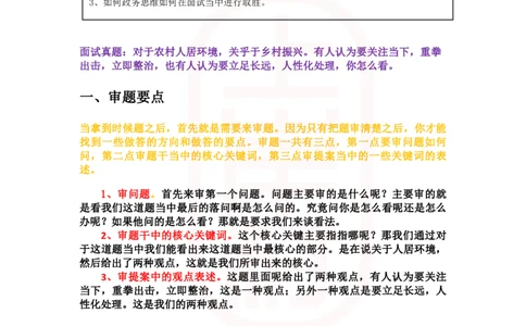 重点稿综合分析题农村人居环境整治或柔性处理--鸿羽老师_2026考公资料_（28）上岸村合集（司马、章晓铭、王永恒、天晓、忠政、丁旭等）_2025合集_7丁旭合集