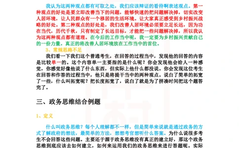 重点稿综合分析题农村人居环境整治或柔性处理--鸿羽老师_2026考公资料_（28）上岸村合集（司马、章晓铭、王永恒、天晓、忠政、丁旭等）_2025合集_7丁旭合集