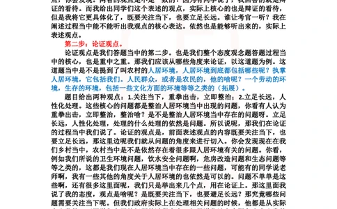 重点稿综合分析题农村人居环境整治或柔性处理--鸿羽老师_2026考公资料_（28）上岸村合集（司马、章晓铭、王永恒、天晓、忠政、丁旭等）_2025合集_7丁旭合集