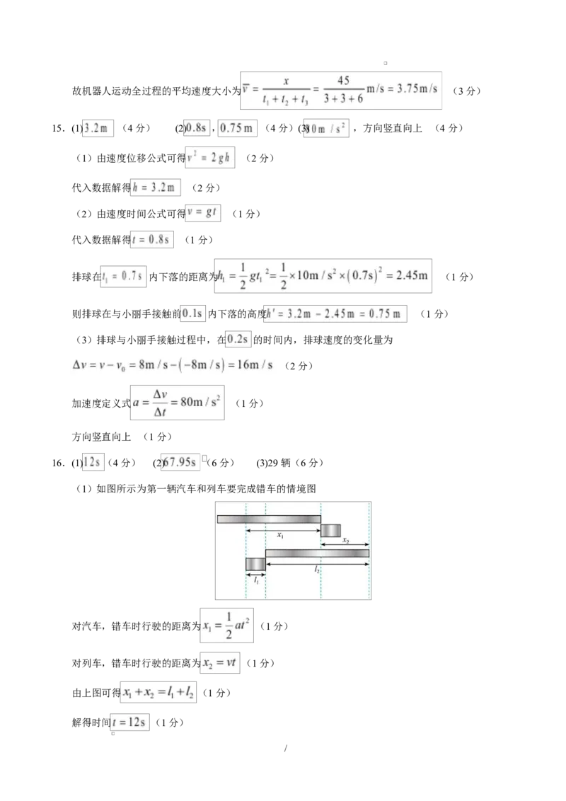 高一物理第一次月考卷（参考答案）（四川专用）_1多考区联考试卷_2510092025-2026学年高一物理上学期第一次月考