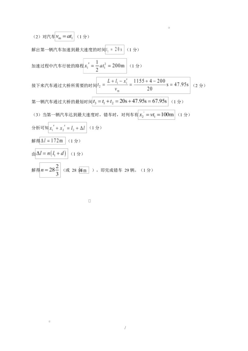 高一物理第一次月考卷（参考答案）（四川专用）_1多考区联考试卷_2510092025-2026学年高一物理上学期第一次月考
