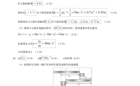 高一物理第一次月考卷（参考答案）（四川专用）_1多考区联考试卷_2510092025-2026学年高一物理上学期第一次月考