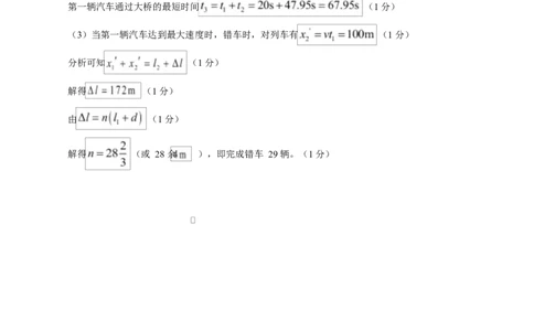 高一物理第一次月考卷（参考答案）（四川专用）_1多考区联考试卷_2510092025-2026学年高一物理上学期第一次月考