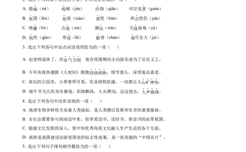 精品解析：辽宁省锦州市2022年中考语文真题（原卷版）_中考真题_1.语文中考真题2015-2024年_2022中考语文真题145份20