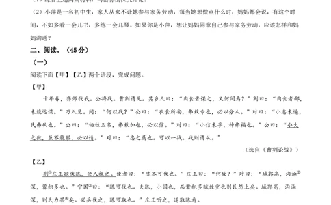 精品解析：辽宁省锦州市2022年中考语文真题（原卷版）_中考真题_1.语文中考真题2015-2024年_2022中考语文真题145份20