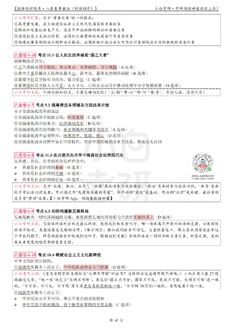 选择题押题库&middot;八套卷单独版（科目顺序）_2026考公资料_（49）政治理论合集_政治理论合集_2025考研政治pdf（笔记）_肖秀荣考研政治_24肖秀荣_24肖八背诵版_小白考研_选择题