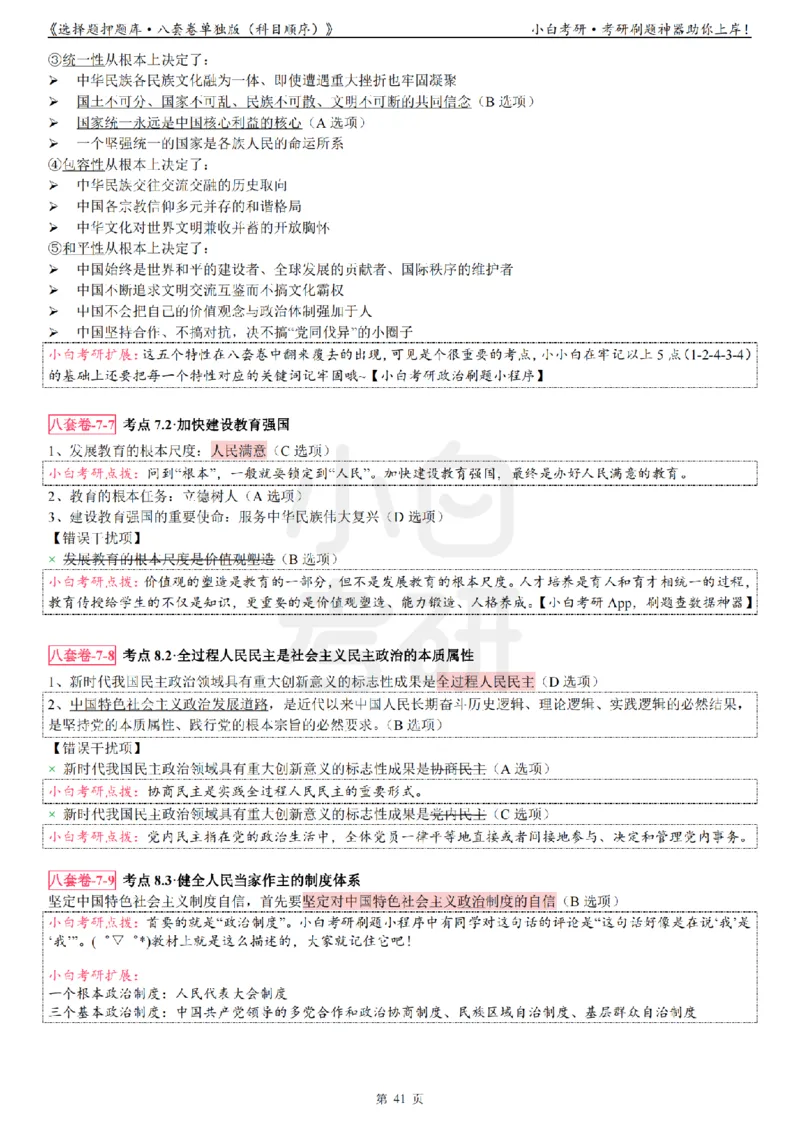 选择题押题库&middot;八套卷单独版（科目顺序）_2026考公资料_（49）政治理论合集_政治理论合集_2025考研政治pdf（笔记）_肖秀荣考研政治_24肖秀荣_24肖八背诵版_小白考研_选择题