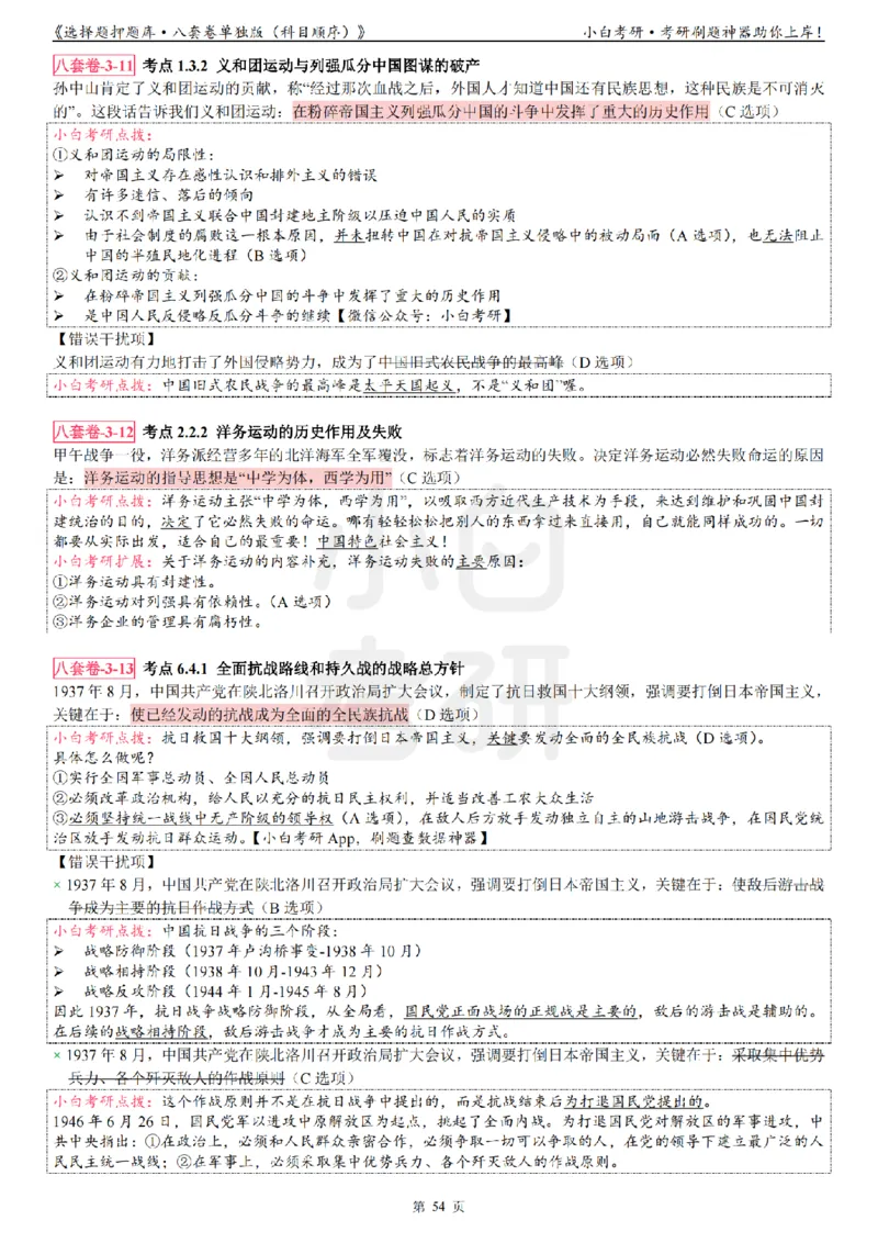 选择题押题库&middot;八套卷单独版（科目顺序）_2026考公资料_（49）政治理论合集_政治理论合集_2025考研政治pdf（笔记）_肖秀荣考研政治_24肖秀荣_24肖八背诵版_小白考研_选择题