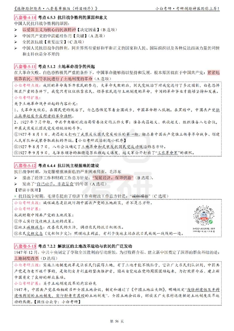 选择题押题库&middot;八套卷单独版（科目顺序）_2026考公资料_（49）政治理论合集_政治理论合集_2025考研政治pdf（笔记）_肖秀荣考研政治_24肖秀荣_24肖八背诵版_小白考研_选择题