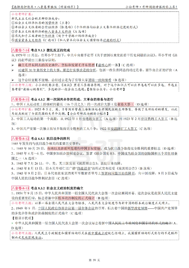 选择题押题库&middot;八套卷单独版（科目顺序）_2026考公资料_（49）政治理论合集_政治理论合集_2025考研政治pdf（笔记）_肖秀荣考研政治_24肖秀荣_24肖八背诵版_小白考研_选择题