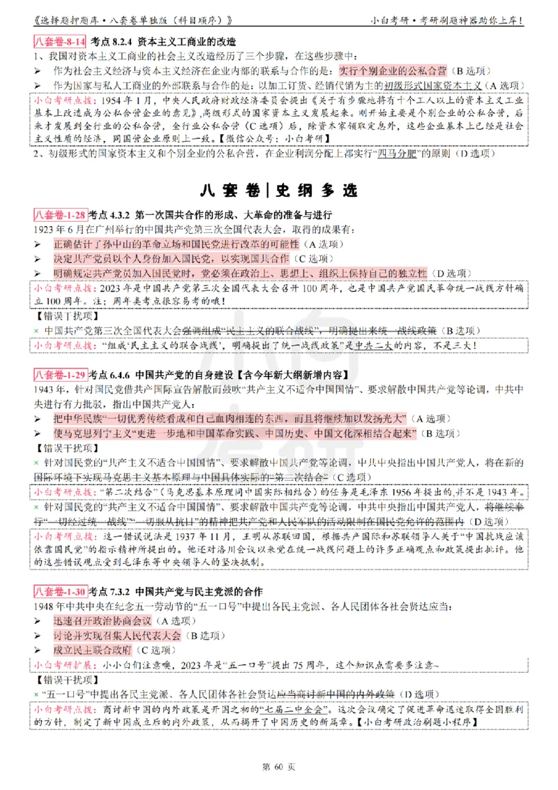选择题押题库&middot;八套卷单独版（科目顺序）_2026考公资料_（49）政治理论合集_政治理论合集_2025考研政治pdf（笔记）_肖秀荣考研政治_24肖秀荣_24肖八背诵版_小白考研_选择题