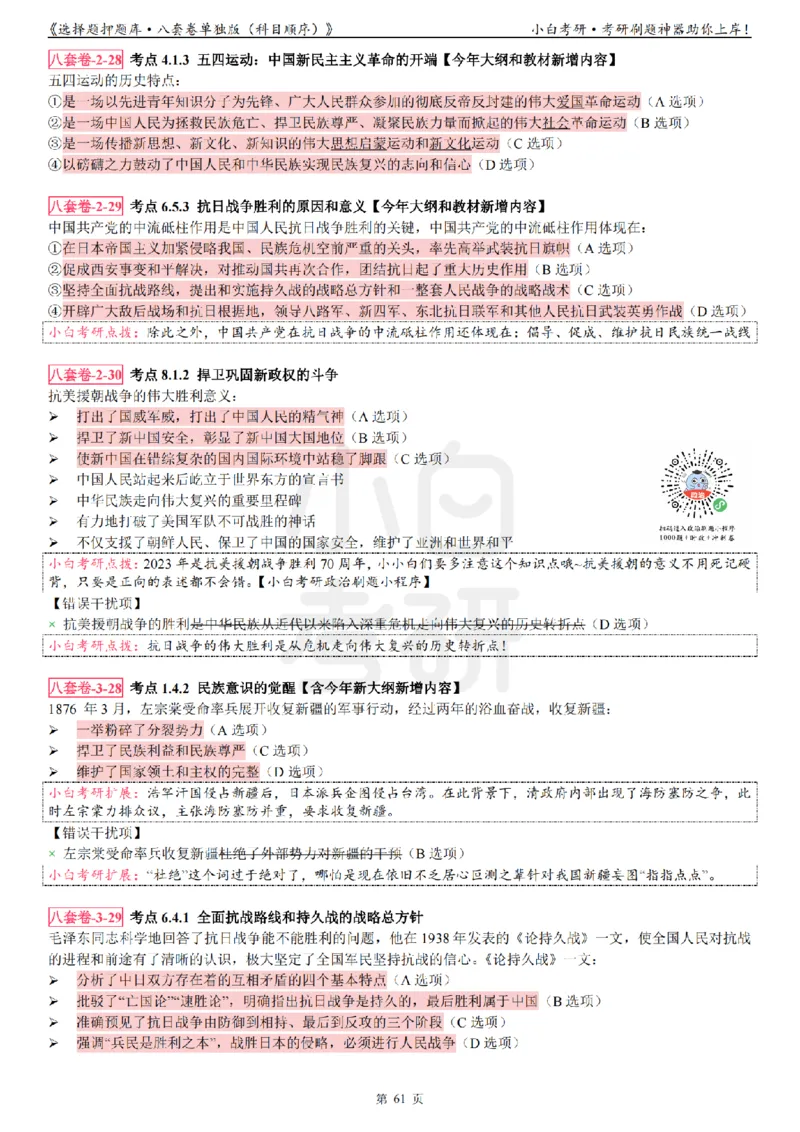 选择题押题库&middot;八套卷单独版（科目顺序）_2026考公资料_（49）政治理论合集_政治理论合集_2025考研政治pdf（笔记）_肖秀荣考研政治_24肖秀荣_24肖八背诵版_小白考研_选择题