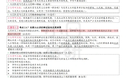 选择题押题库&middot;八套卷单独版（科目顺序）_2026考公资料_（49）政治理论合集_政治理论合集_2025考研政治pdf（笔记）_肖秀荣考研政治_24肖秀荣_24肖八背诵版_小白考研_选择题