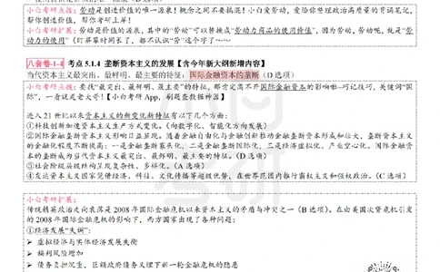 选择题押题库&middot;八套卷单独版（科目顺序）_2026考公资料_（49）政治理论合集_政治理论合集_2025考研政治pdf（笔记）_肖秀荣考研政治_24肖秀荣_24肖八背诵版_小白考研_选择题