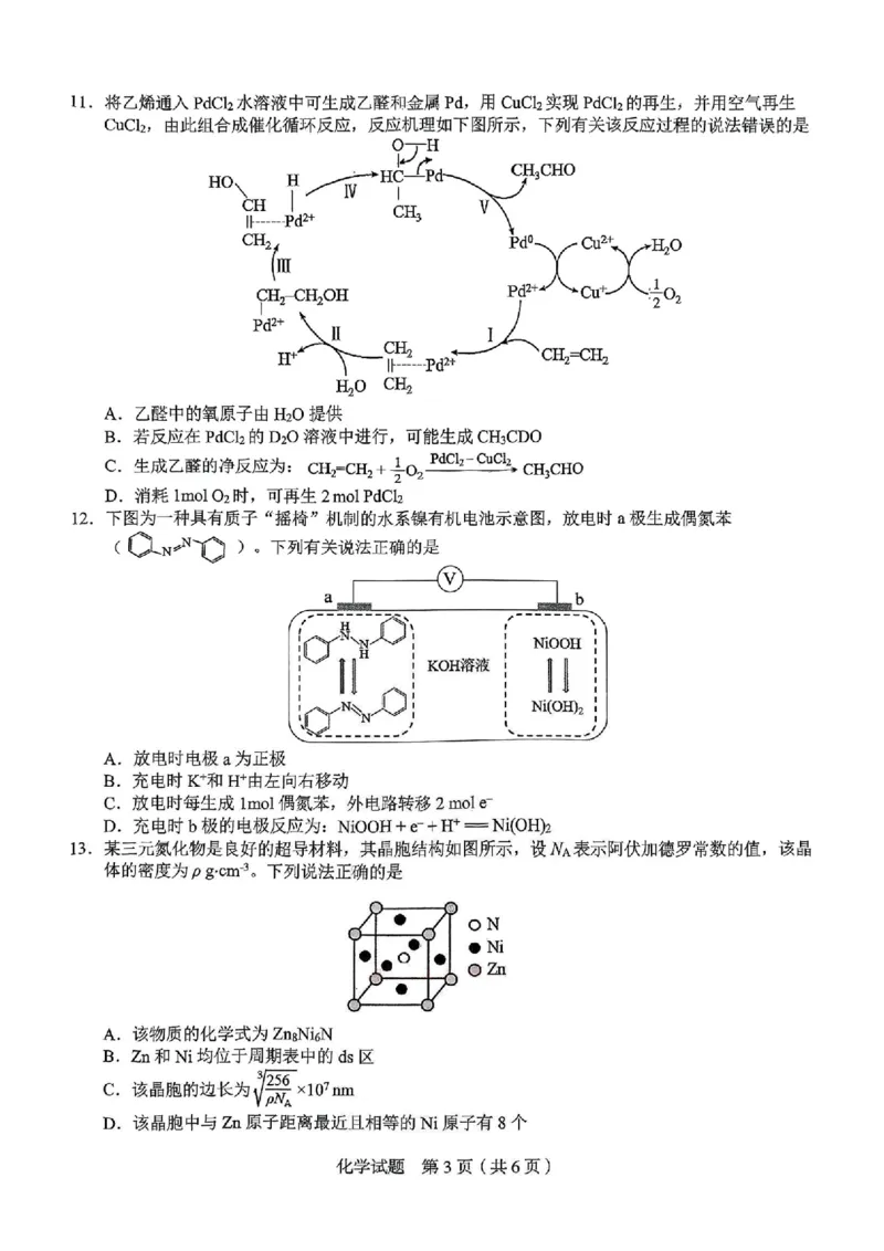 化学_2025年5月_250511合肥市2025届高三年级5月教学质量检测（合肥三模）（全科）_合肥市2025届高三年级5月教学质量检测（合肥三模）化学