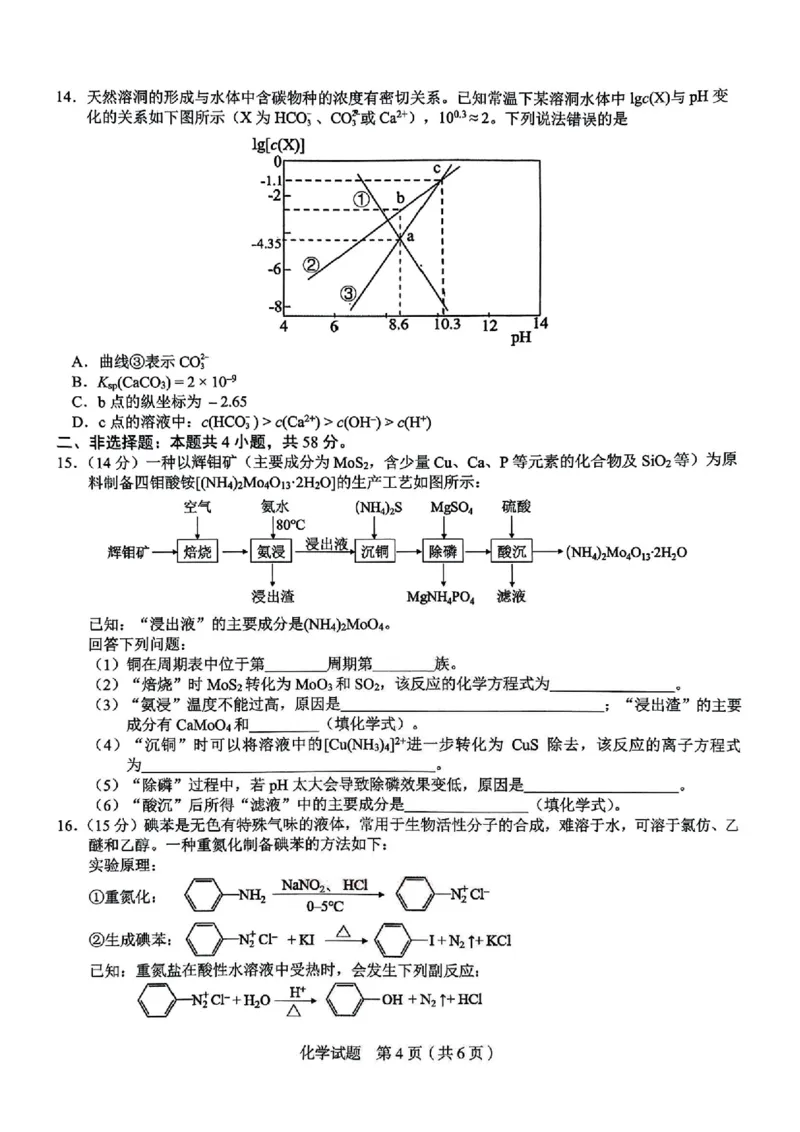 化学_2025年5月_250511合肥市2025届高三年级5月教学质量检测（合肥三模）（全科）_合肥市2025届高三年级5月教学质量检测（合肥三模）化学