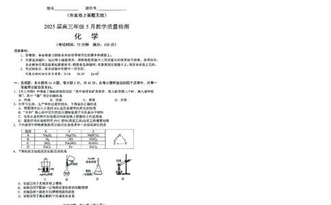 化学_2025年5月_250511合肥市2025届高三年级5月教学质量检测（合肥三模）（全科）_合肥市2025届高三年级5月教学质量检测（合肥三模）化学