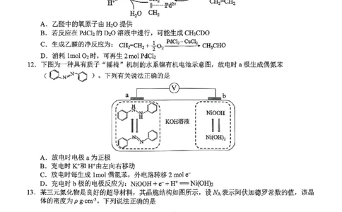 化学_2025年5月_250511合肥市2025届高三年级5月教学质量检测（合肥三模）（全科）_合肥市2025届高三年级5月教学质量检测（合肥三模）化学