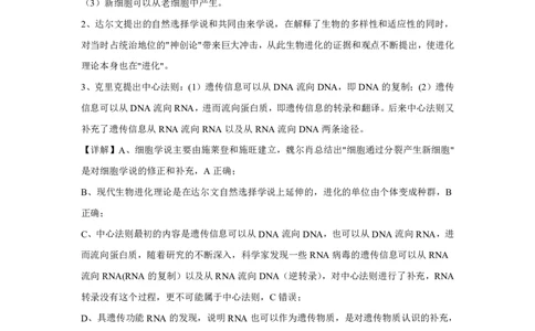(8.31)-点睛押题卷&mdash;&mdash;辽宁卷参考答案_2024高考押题卷_132024高途全系列_26高途点睛卷_2024点睛密卷-生物