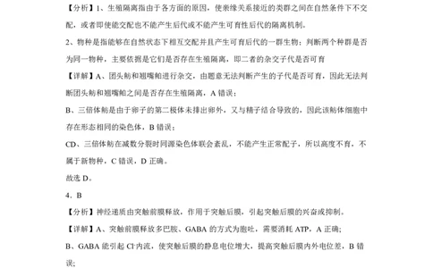 (8.31)-点睛押题卷&mdash;&mdash;辽宁卷参考答案_2024高考押题卷_132024高途全系列_26高途点睛卷_2024点睛密卷-生物