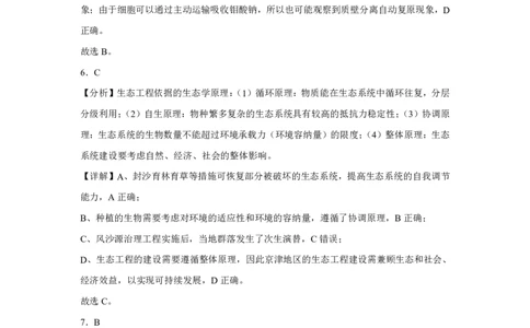 (8.31)-点睛押题卷&mdash;&mdash;辽宁卷参考答案_2024高考押题卷_132024高途全系列_26高途点睛卷_2024点睛密卷-生物