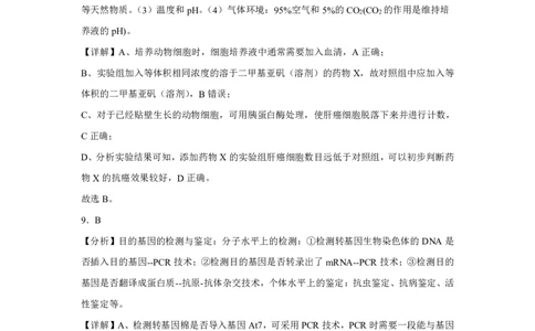 (8.31)-点睛押题卷&mdash;&mdash;辽宁卷参考答案_2024高考押题卷_132024高途全系列_26高途点睛卷_2024点睛密卷-生物