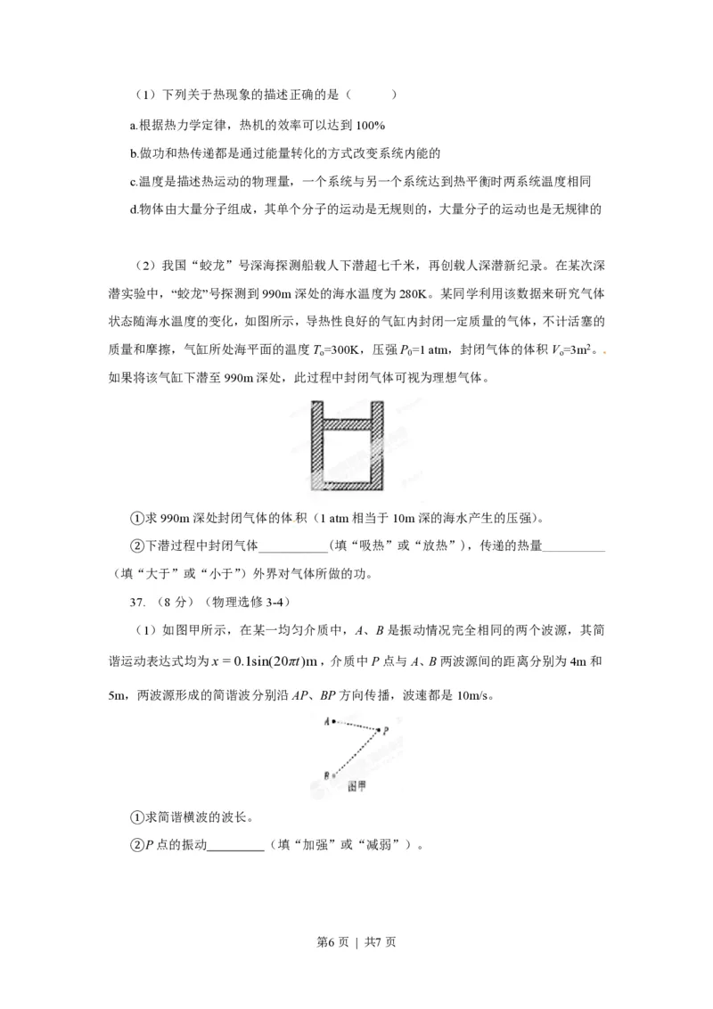 2013年高考物理试卷（山东）（空白卷）_物理历年高考真题_新&middot;PDF版2008-2025&middot;高考物理真题_物理（按年份分类）2008-2025_2013&middot;高考物理真题