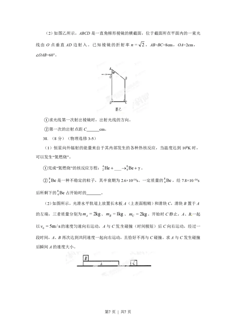 2013年高考物理试卷（山东）（空白卷）_物理历年高考真题_新&middot;PDF版2008-2025&middot;高考物理真题_物理（按年份分类）2008-2025_2013&middot;高考物理真题