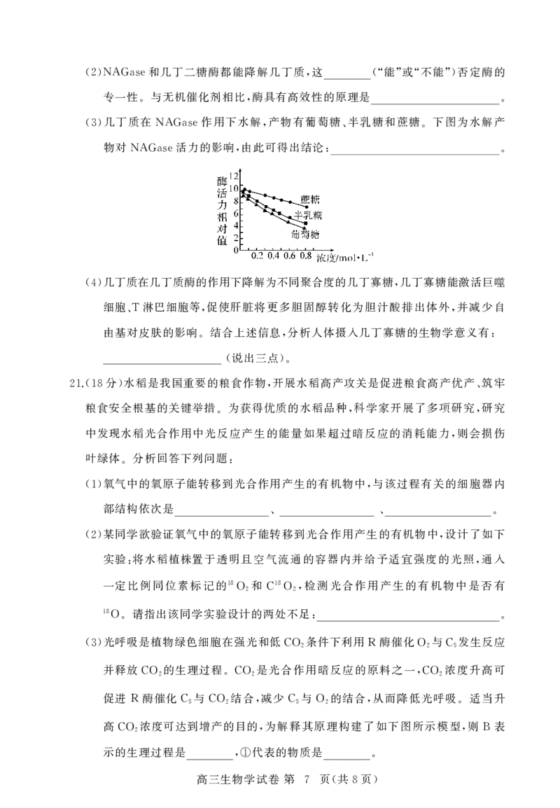 2026届湖北省黄冈九调生物试题_2025年9月_250918湖北省黄冈市2025年高三9月起点考试（全科）_26届高三黄冈九调