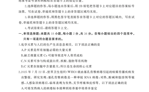 2026届湖北省黄冈九调生物试题_2025年9月_250918湖北省黄冈市2025年高三9月起点考试（全科）_26届高三黄冈九调