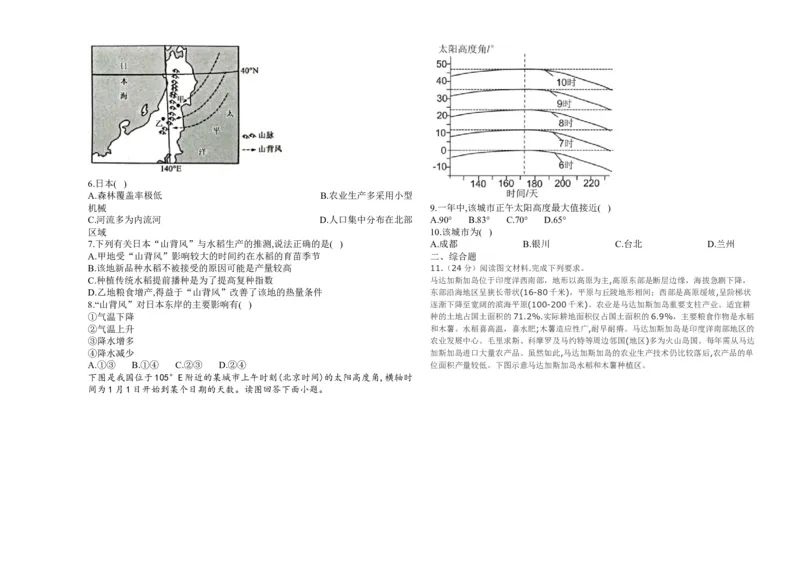 黑龙江省鸡西市密山市高级中学2024届高三上学期1月期末考试地理_2024届黑龙江省鸡西市密山市高级中学高三上学期1月期末考试