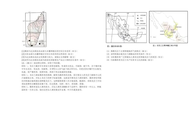 黑龙江省鸡西市密山市高级中学2024届高三上学期1月期末考试地理_2024届黑龙江省鸡西市密山市高级中学高三上学期1月期末考试