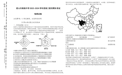 黑龙江省鸡西市密山市高级中学2024届高三上学期1月期末考试地理_2024届黑龙江省鸡西市密山市高级中学高三上学期1月期末考试