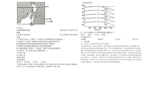 黑龙江省鸡西市密山市高级中学2024届高三上学期1月期末考试地理_2024届黑龙江省鸡西市密山市高级中学高三上学期1月期末考试