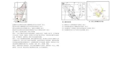 黑龙江省鸡西市密山市高级中学2024届高三上学期1月期末考试地理_2024届黑龙江省鸡西市密山市高级中学高三上学期1月期末考试