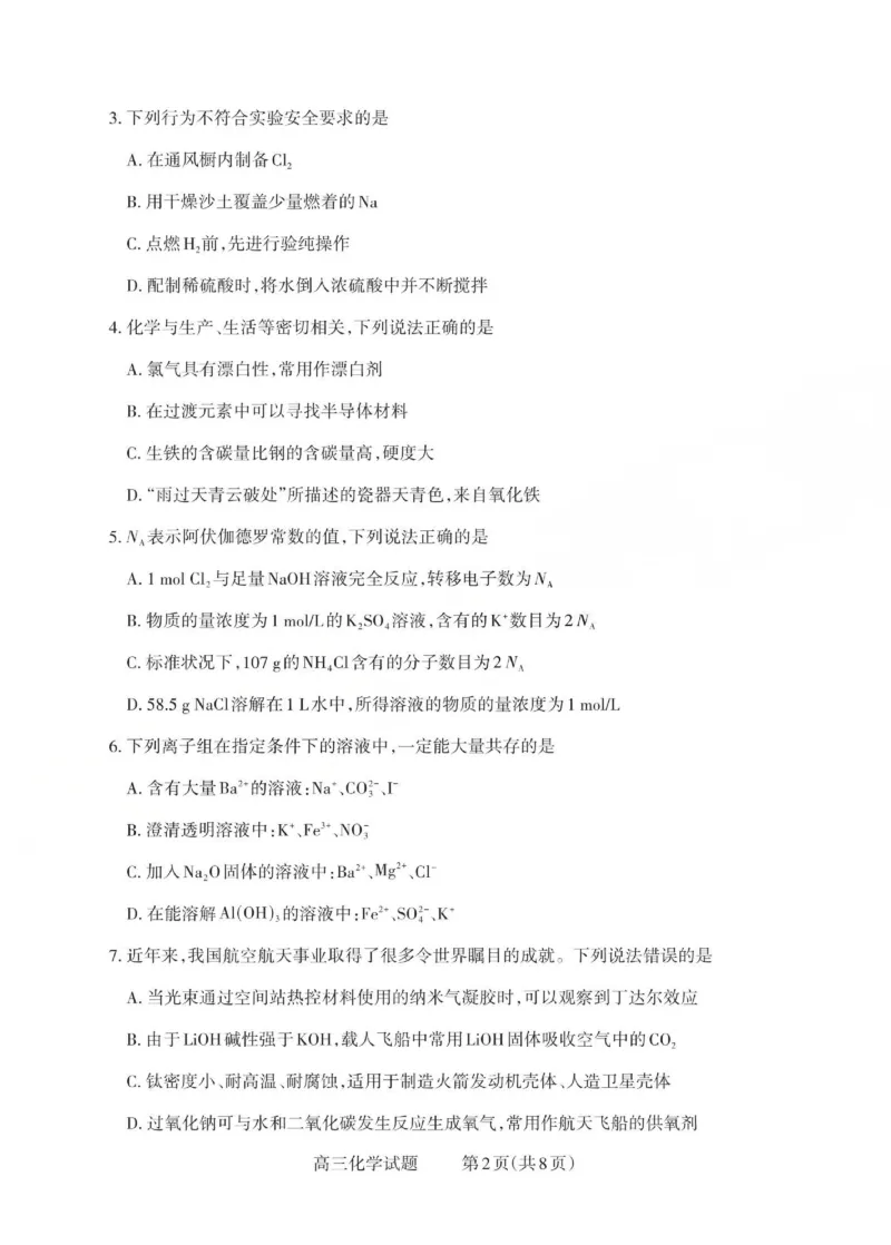 2025-2026学年第一学期高三年级10月学情检测化学_2025年10月_251029山西省三重教育2025-2026学年第一学期高三年级10月学情检测（全科）