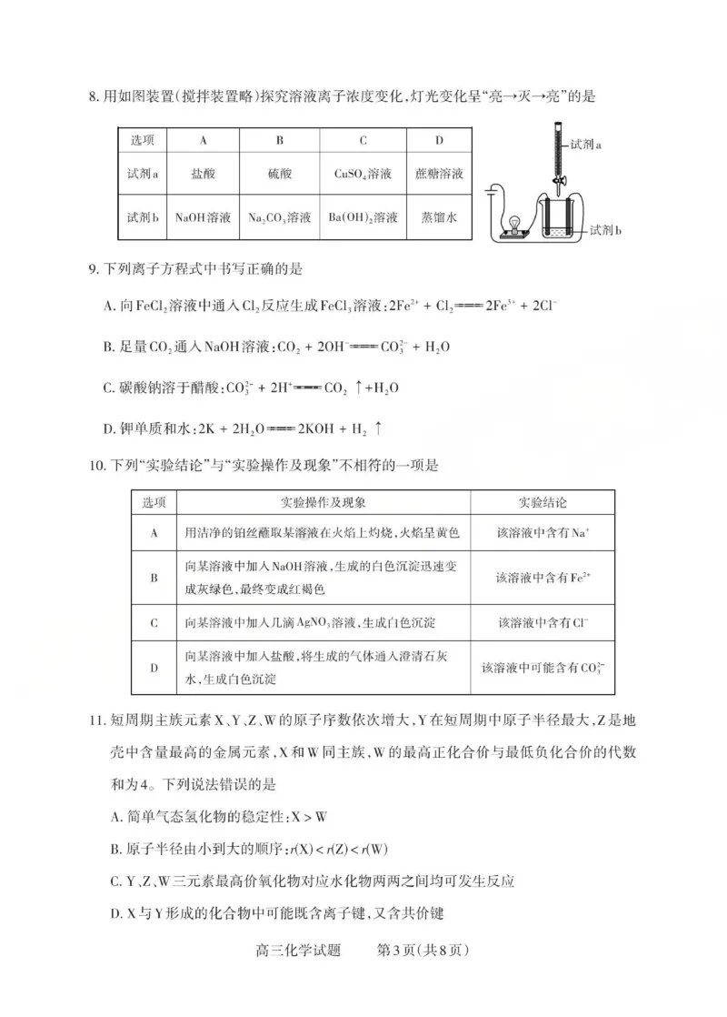 2025-2026学年第一学期高三年级10月学情检测化学_2025年10月_251029山西省三重教育2025-2026学年第一学期高三年级10月学情检测（全科）