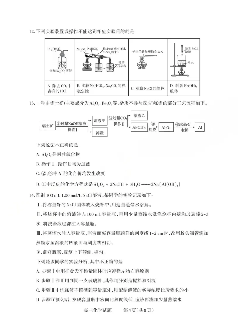 2025-2026学年第一学期高三年级10月学情检测化学_2025年10月_251029山西省三重教育2025-2026学年第一学期高三年级10月学情检测（全科）