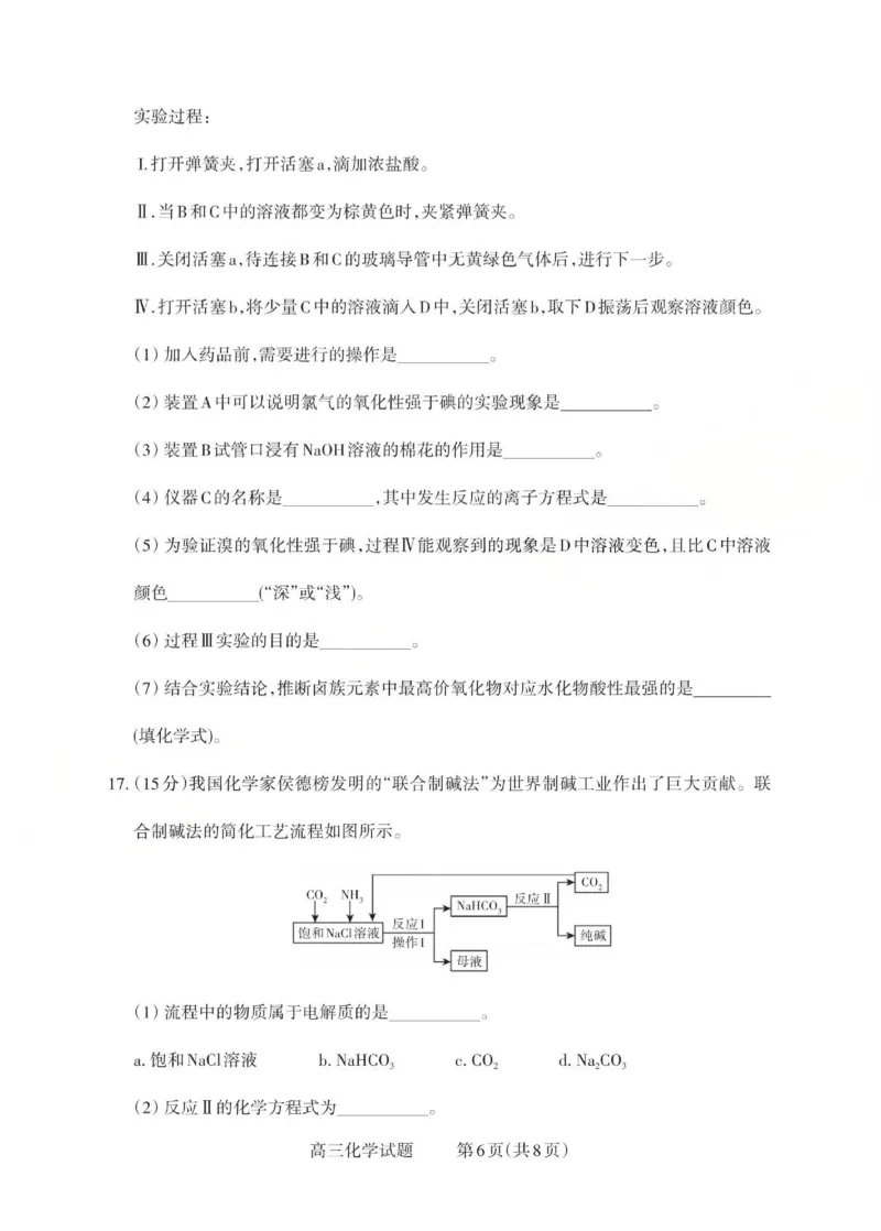 2025-2026学年第一学期高三年级10月学情检测化学_2025年10月_251029山西省三重教育2025-2026学年第一学期高三年级10月学情检测（全科）