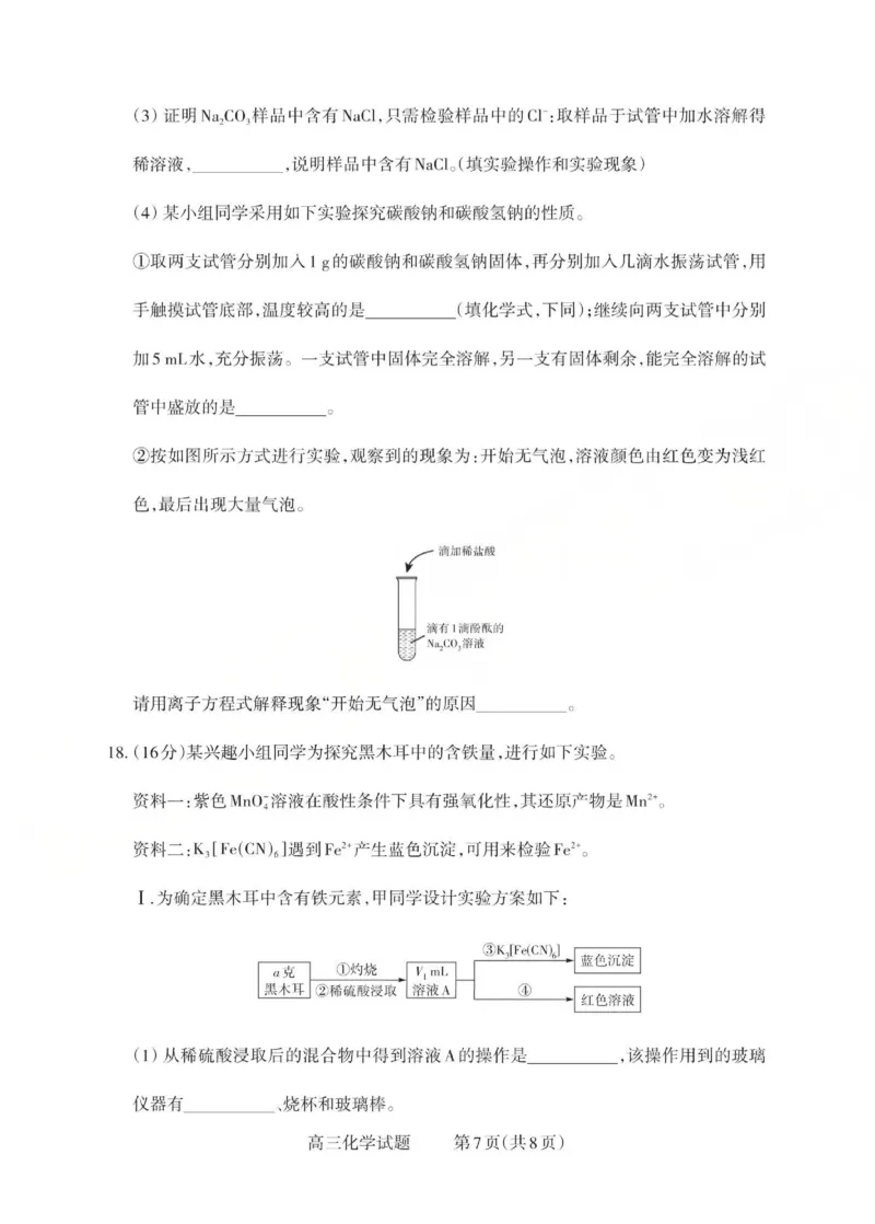 2025-2026学年第一学期高三年级10月学情检测化学_2025年10月_251029山西省三重教育2025-2026学年第一学期高三年级10月学情检测（全科）