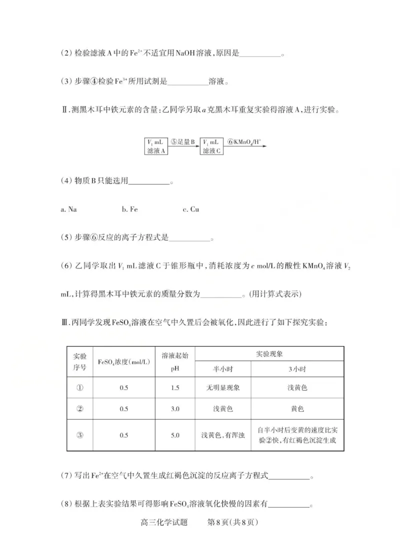 2025-2026学年第一学期高三年级10月学情检测化学_2025年10月_251029山西省三重教育2025-2026学年第一学期高三年级10月学情检测（全科）
