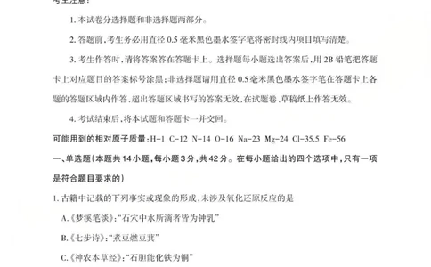 2025-2026学年第一学期高三年级10月学情检测化学_2025年10月_251029山西省三重教育2025-2026学年第一学期高三年级10月学情检测（全科）