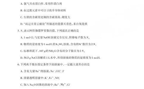 2025-2026学年第一学期高三年级10月学情检测化学_2025年10月_251029山西省三重教育2025-2026学年第一学期高三年级10月学情检测（全科）
