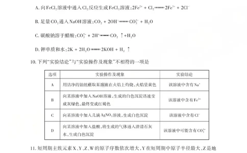 2025-2026学年第一学期高三年级10月学情检测化学_2025年10月_251029山西省三重教育2025-2026学年第一学期高三年级10月学情检测（全科）