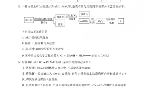 2025-2026学年第一学期高三年级10月学情检测化学_2025年10月_251029山西省三重教育2025-2026学年第一学期高三年级10月学情检测（全科）