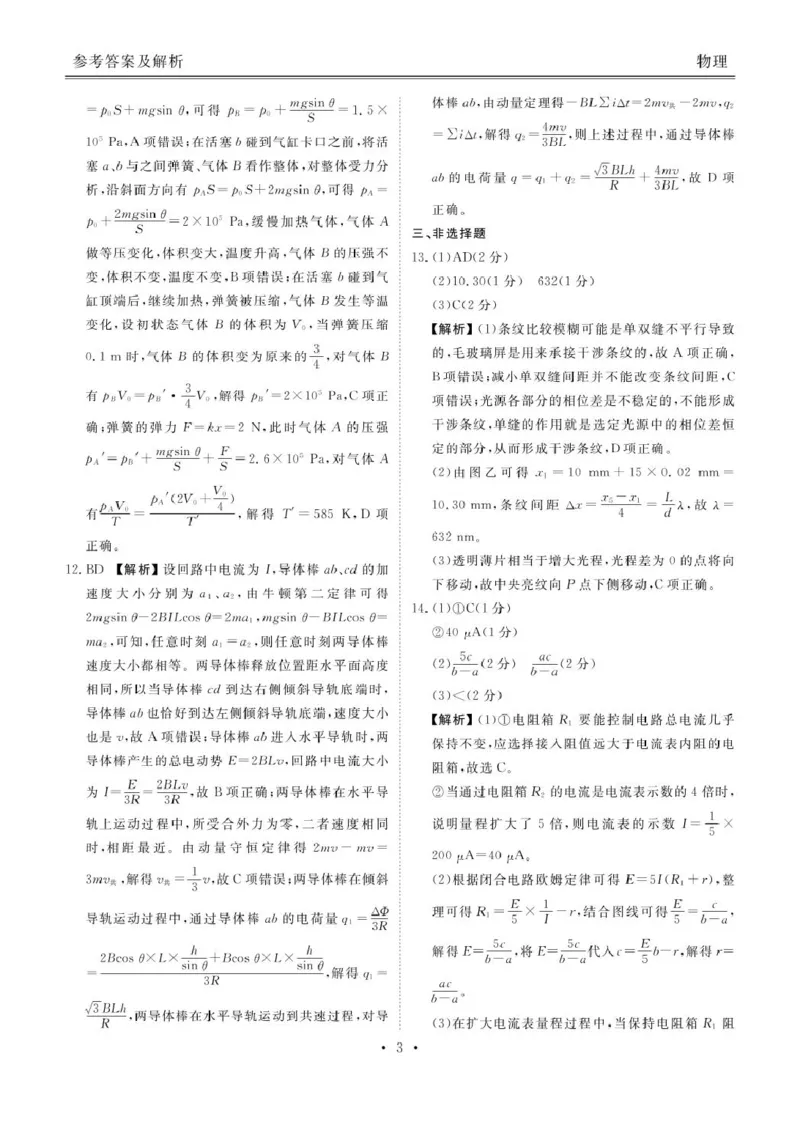 2025届山东部分学校高三下学期4月模考物理答案_2025年4月_250408衡水金卷2025届高三年级4月份模拟考（全科）_衡水金卷2025届高三年级4月份模拟考物理试题