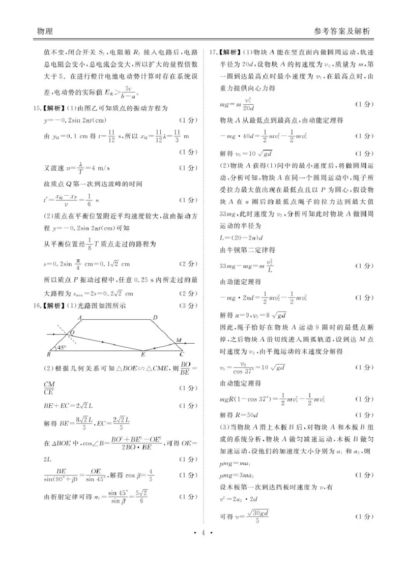 2025届山东部分学校高三下学期4月模考物理答案_2025年4月_250408衡水金卷2025届高三年级4月份模拟考（全科）_衡水金卷2025届高三年级4月份模拟考物理试题