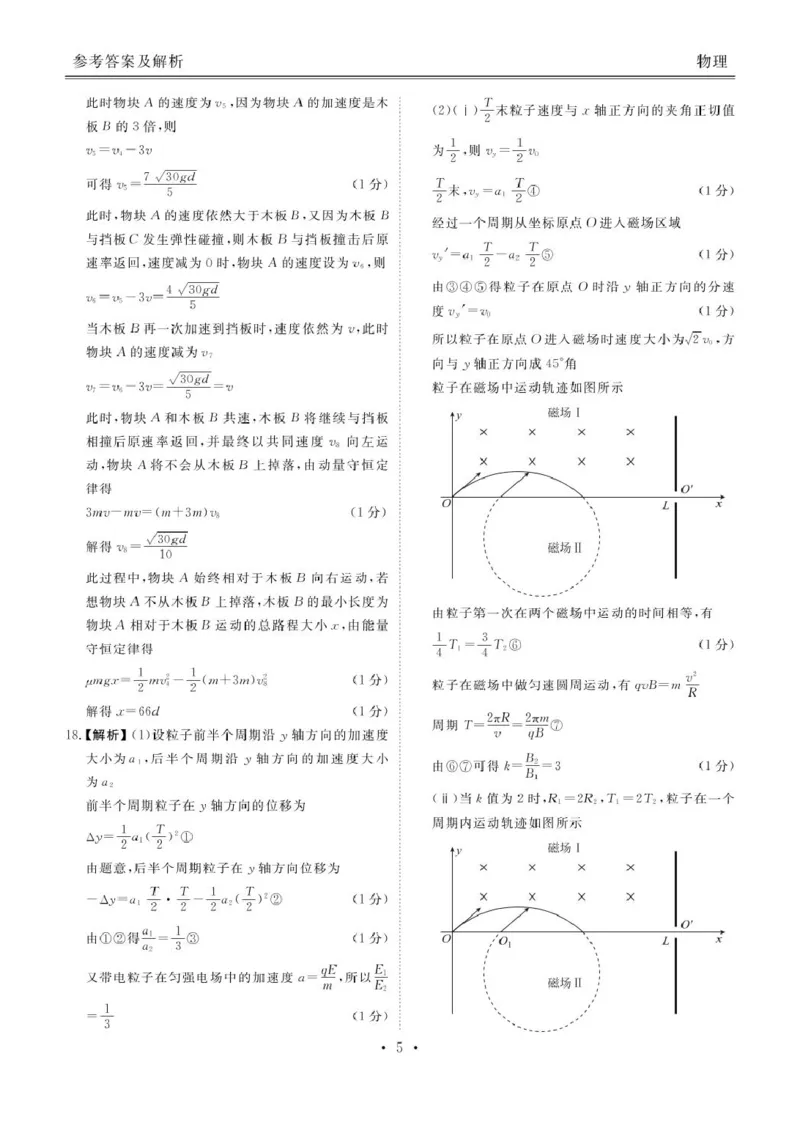 2025届山东部分学校高三下学期4月模考物理答案_2025年4月_250408衡水金卷2025届高三年级4月份模拟考（全科）_衡水金卷2025届高三年级4月份模拟考物理试题